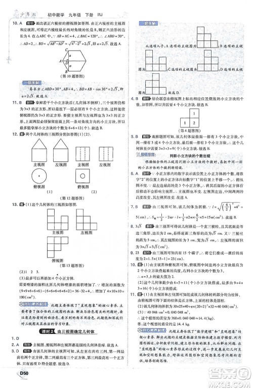 开明出版社2021少年班初中数学九年级下册人教版参考答案 开明出版社2021少年班初中数学九年级下册人教版参考答案