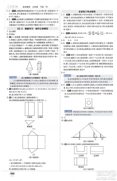 开明出版社2021少年班初中数学九年级下册人教版参考答案 开明出版社2021少年班初中数学九年级下册人教版参考答案