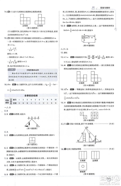 开明出版社2021少年班初中数学九年级下册人教版参考答案