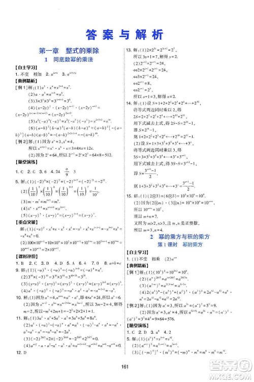 陕西人民教育出版社2021新课程学习与评价数学七年级下册C版北师版答案