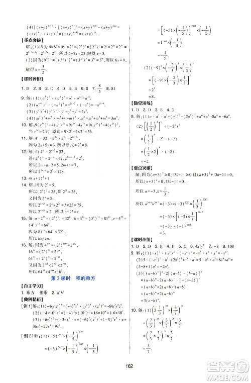 陕西人民教育出版社2021新课程学习与评价数学七年级下册C版北师版答案