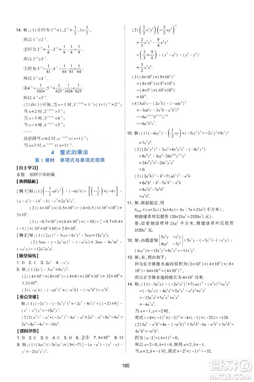 陕西人民教育出版社2021新课程学习与评价数学七年级下册C版北师版答案