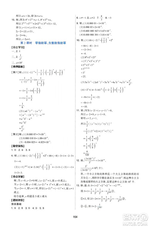 陕西人民教育出版社2021新课程学习与评价数学七年级下册C版北师版答案