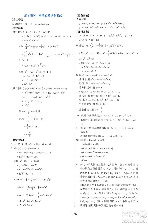 陕西人民教育出版社2021新课程学习与评价数学七年级下册C版北师版答案