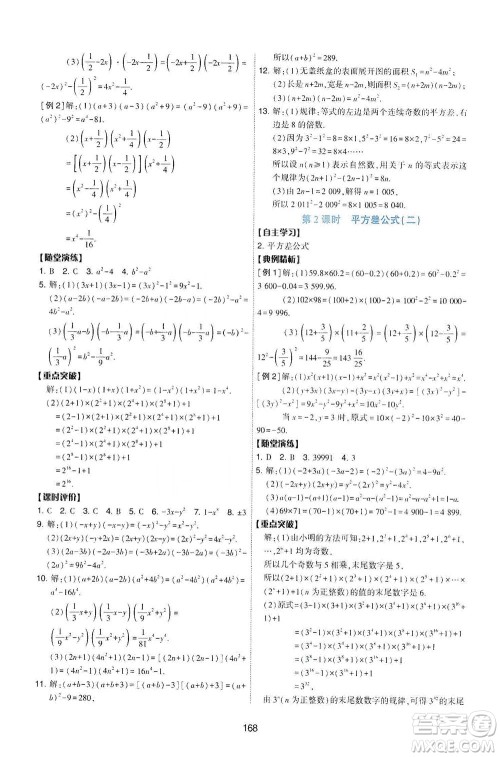 陕西人民教育出版社2021新课程学习与评价数学七年级下册C版北师版答案 陕西人民教育出版社2021新课程学习与评价数学七年级下册C版北师版答案