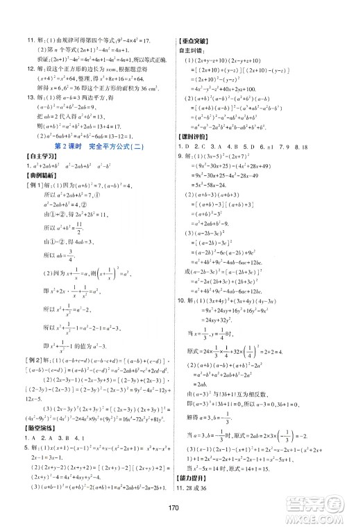 陕西人民教育出版社2021新课程学习与评价数学七年级下册C版北师版答案