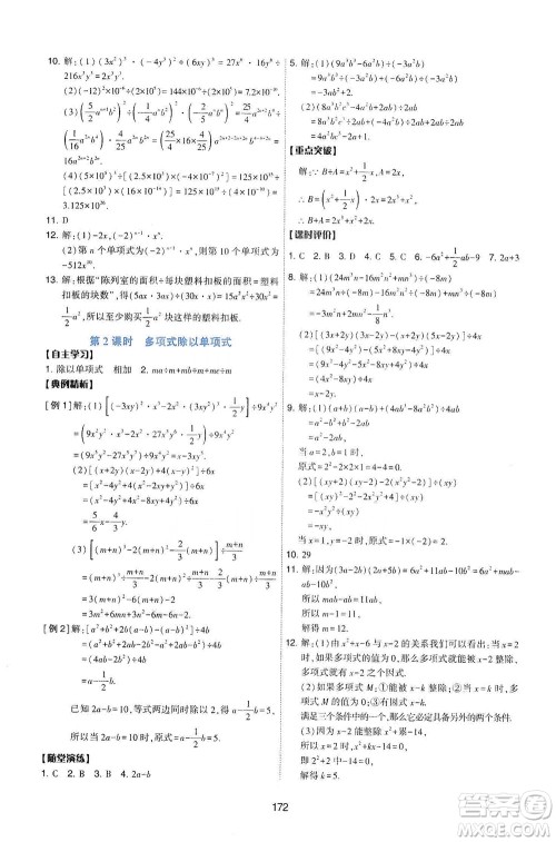 陕西人民教育出版社2021新课程学习与评价数学七年级下册C版北师版答案
