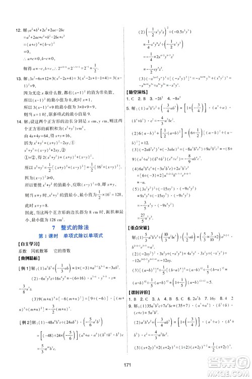 陕西人民教育出版社2021新课程学习与评价数学七年级下册C版北师版答案