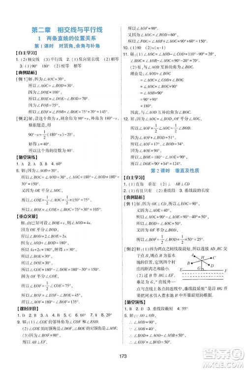 陕西人民教育出版社2021新课程学习与评价数学七年级下册C版北师版答案