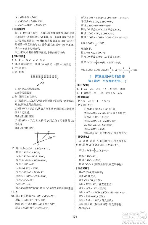 陕西人民教育出版社2021新课程学习与评价数学七年级下册C版北师版答案