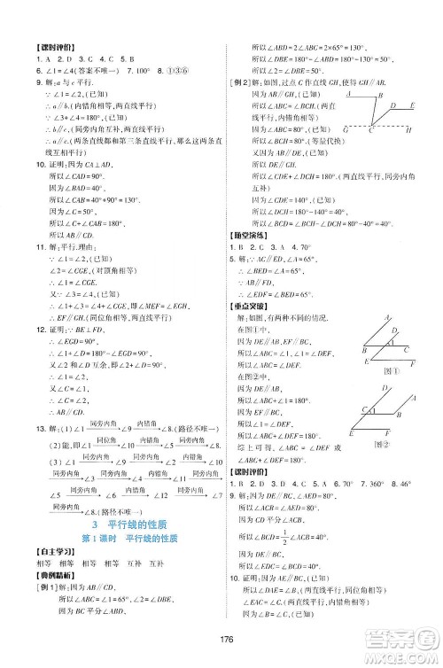 陕西人民教育出版社2021新课程学习与评价数学七年级下册C版北师版答案