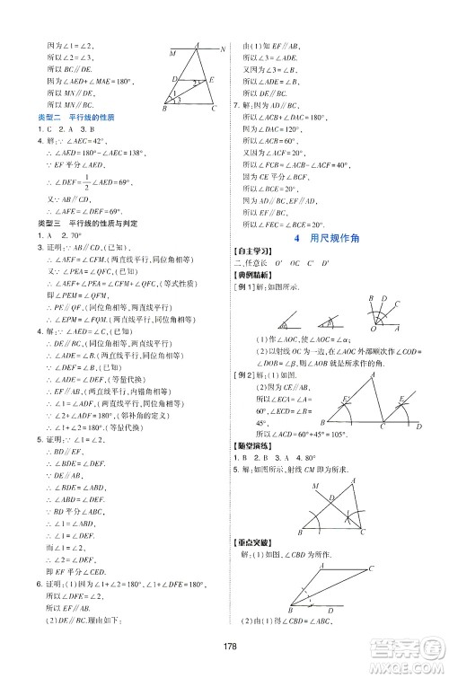 陕西人民教育出版社2021新课程学习与评价数学七年级下册C版北师版答案