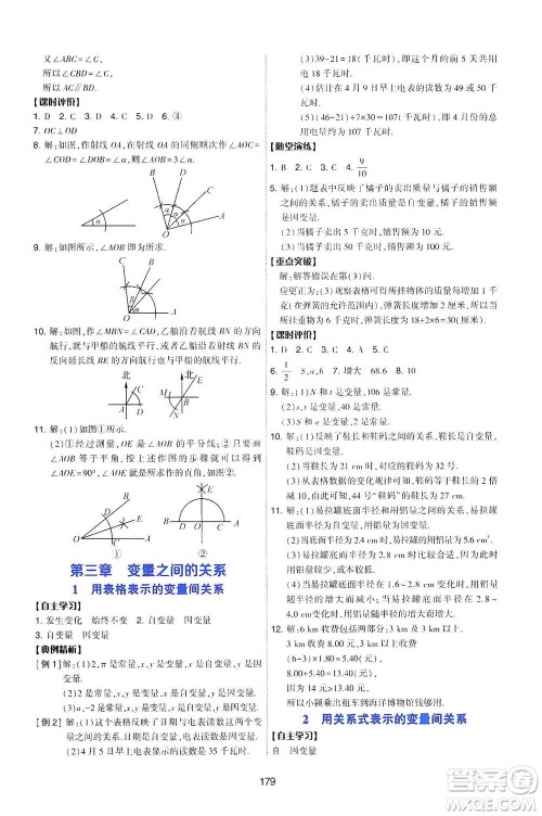 陕西人民教育出版社2021新课程学习与评价数学七年级下册C版北师版答案