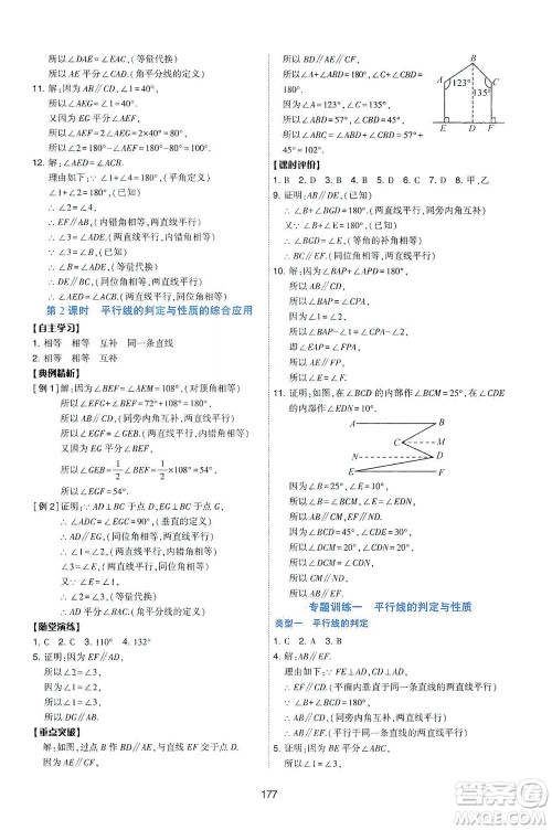 陕西人民教育出版社2021新课程学习与评价数学七年级下册C版北师版答案