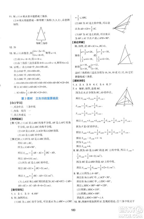 陕西人民教育出版社2021新课程学习与评价数学七年级下册C版北师版答案