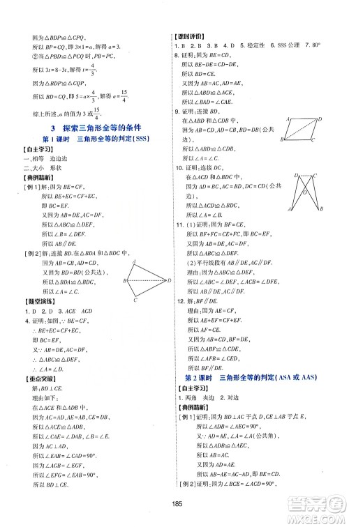 陕西人民教育出版社2021新课程学习与评价数学七年级下册C版北师版答案 陕西人民教育出版社2021新课程学习与评价数学七年级下册C版北师版答案