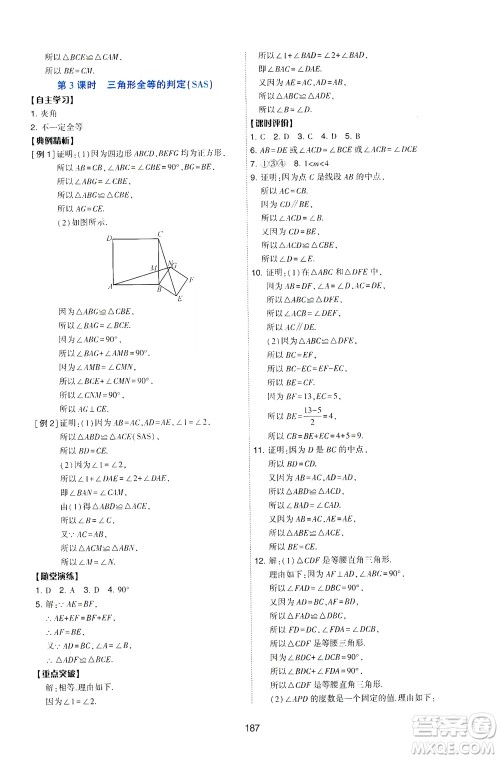 陕西人民教育出版社2021新课程学习与评价数学七年级下册C版北师版答案
