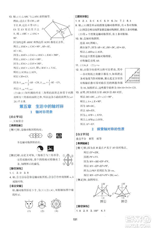 陕西人民教育出版社2021新课程学习与评价数学七年级下册C版北师版答案