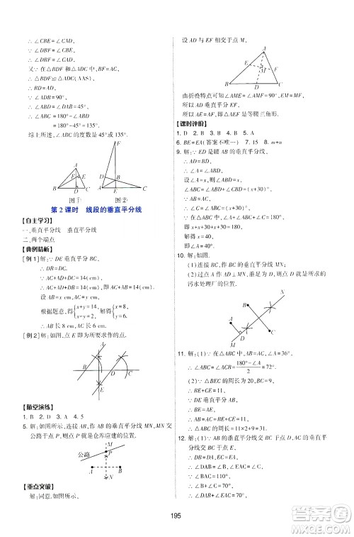 陕西人民教育出版社2021新课程学习与评价数学七年级下册C版北师版答案