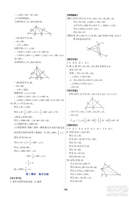 陕西人民教育出版社2021新课程学习与评价数学七年级下册C版北师版答案