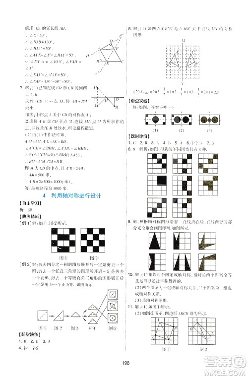 陕西人民教育出版社2021新课程学习与评价数学七年级下册C版北师版答案