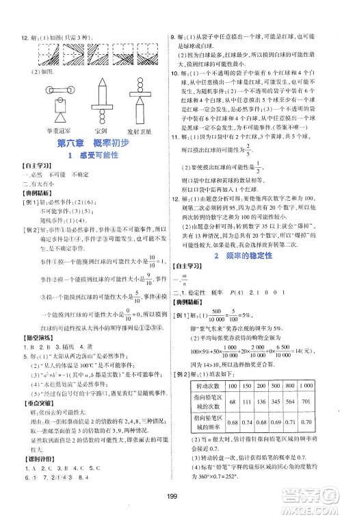 陕西人民教育出版社2021新课程学习与评价数学七年级下册C版北师版答案