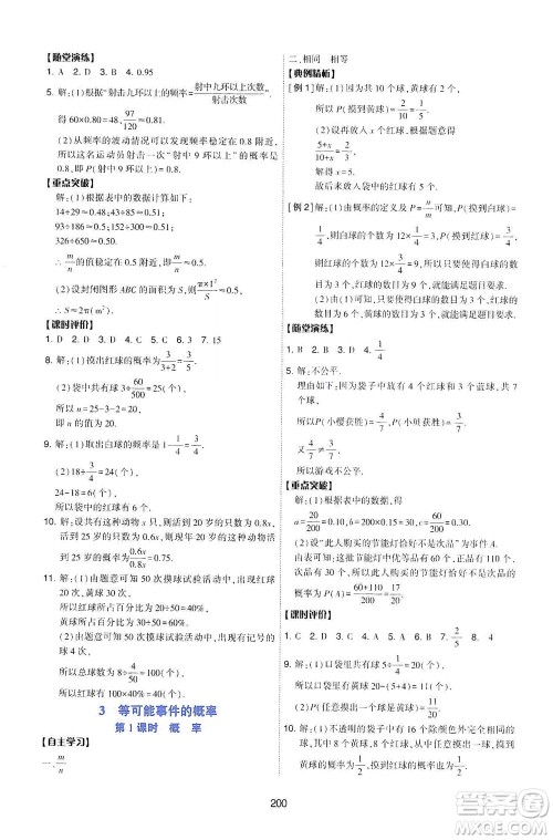 陕西人民教育出版社2021新课程学习与评价数学七年级下册C版北师版答案