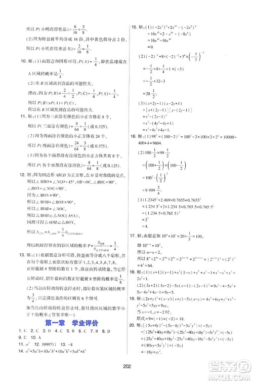 陕西人民教育出版社2021新课程学习与评价数学七年级下册C版北师版答案