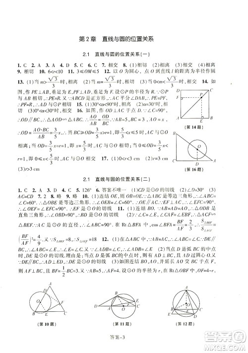 浙江少年儿童出版社2021每课一练九年级下册数学ZH浙教版答案 浙江少年儿童出版社2021每课一练九年级下册数学ZH浙教版答案