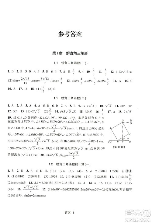 浙江少年儿童出版社2021每课一练九年级下册数学ZH浙教版答案 浙江少年儿童出版社2021每课一练九年级下册数学ZH浙教版答案