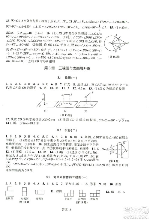 浙江少年儿童出版社2021每课一练九年级下册数学ZH浙教版答案 浙江少年儿童出版社2021每课一练九年级下册数学ZH浙教版答案