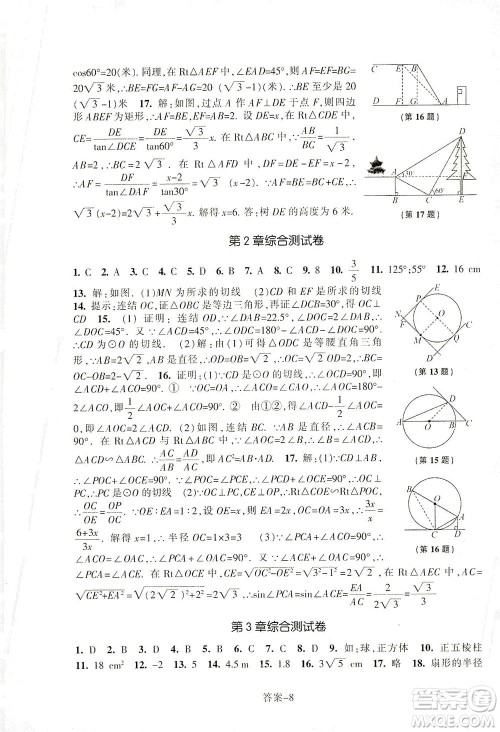 浙江少年儿童出版社2021每课一练九年级下册数学ZH浙教版答案 浙江少年儿童出版社2021每课一练九年级下册数学ZH浙教版答案