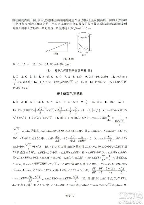 浙江少年儿童出版社2021每课一练九年级下册数学ZH浙教版答案 浙江少年儿童出版社2021每课一练九年级下册数学ZH浙教版答案