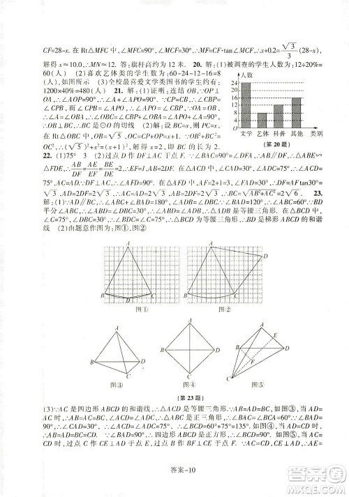 浙江少年儿童出版社2021每课一练九年级下册数学ZH浙教版答案 浙江少年儿童出版社2021每课一练九年级下册数学ZH浙教版答案