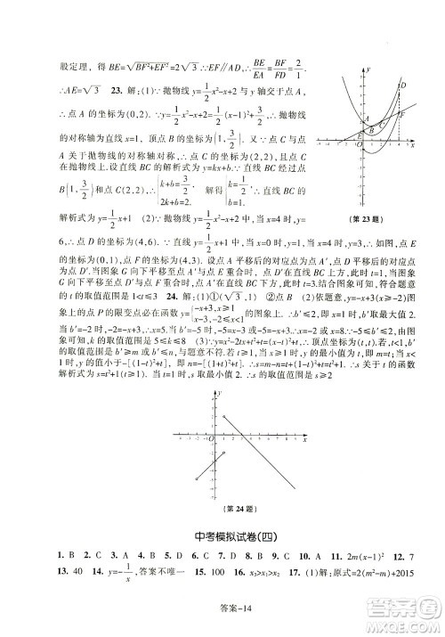 浙江少年儿童出版社2021每课一练九年级下册数学ZH浙教版答案 浙江少年儿童出版社2021每课一练九年级下册数学ZH浙教版答案