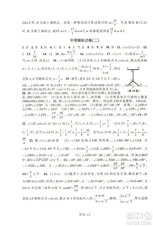 浙江少年儿童出版社2021每课一练九年级下册数学ZH浙教版答案 浙江少年儿童出版社2021每课一练九年级下册数学ZH浙教版答案