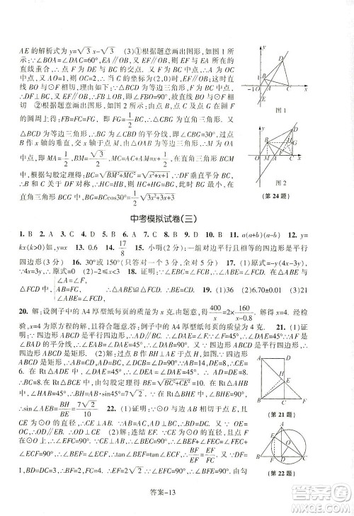 浙江少年儿童出版社2021每课一练九年级下册数学ZH浙教版答案 浙江少年儿童出版社2021每课一练九年级下册数学ZH浙教版答案