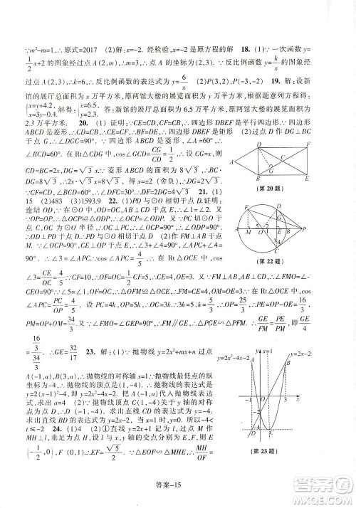 浙江少年儿童出版社2021每课一练九年级下册数学ZH浙教版答案