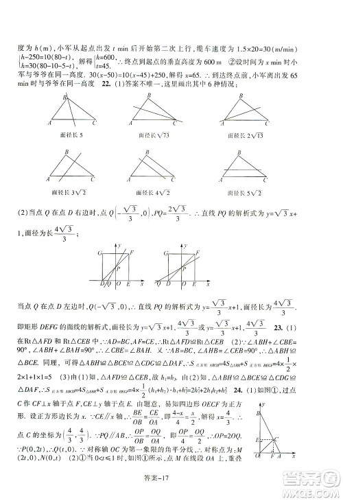 浙江少年儿童出版社2021每课一练九年级下册数学ZH浙教版答案 浙江少年儿童出版社2021每课一练九年级下册数学ZH浙教版答案