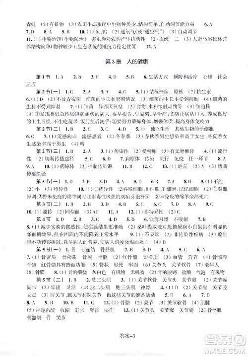 浙江少年儿童出版社2021每课一练九年级下册科学ZH浙教版答案