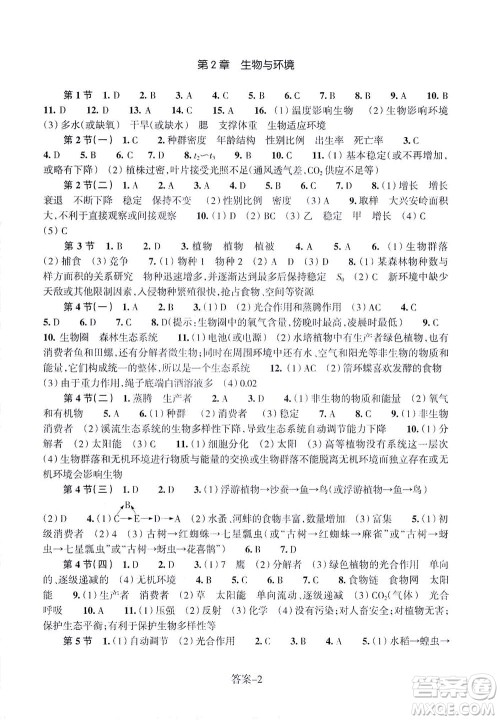 浙江少年儿童出版社2021每课一练九年级下册科学ZH浙教版答案