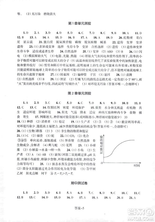 浙江少年儿童出版社2021每课一练九年级下册科学ZH浙教版答案