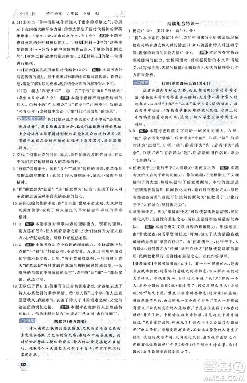 开明出版社2021少年班初中语文九年级下册人教版参考答案 开明出版社2021少年班初中语文九年级下册人教版参考答案