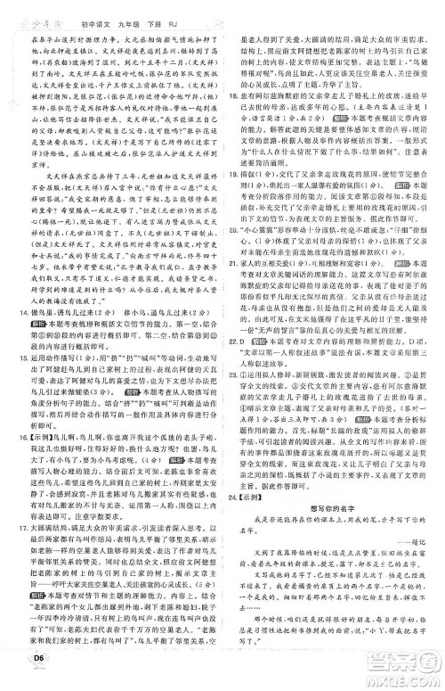 开明出版社2021少年班初中语文九年级下册人教版参考答案 开明出版社2021少年班初中语文九年级下册人教版参考答案