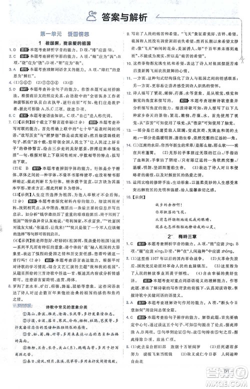 开明出版社2021少年班初中语文九年级下册人教版参考答案 开明出版社2021少年班初中语文九年级下册人教版参考答案