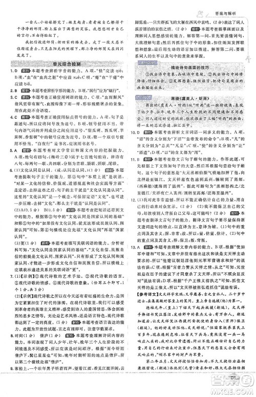 开明出版社2021少年班初中语文九年级下册人教版参考答案