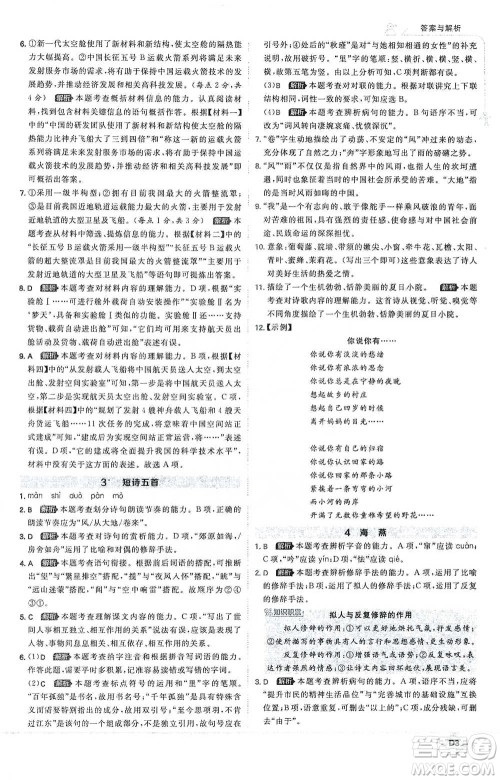 开明出版社2021少年班初中语文九年级下册人教版参考答案