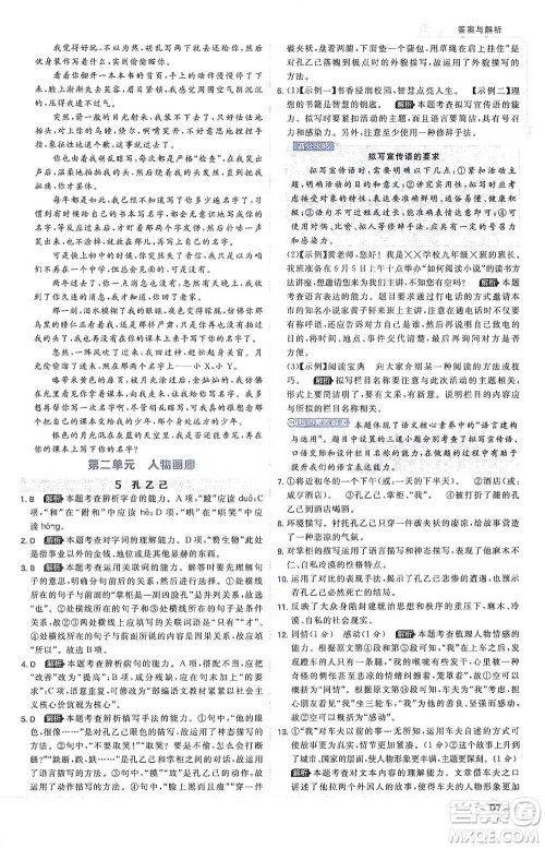 开明出版社2021少年班初中语文九年级下册人教版参考答案