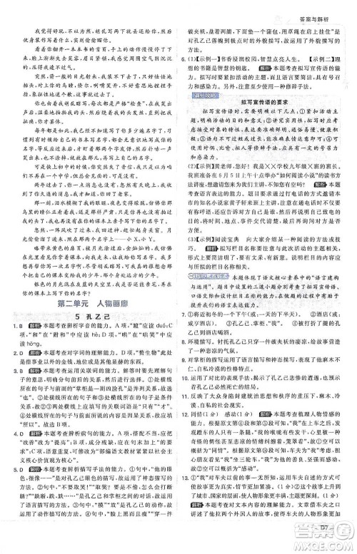 开明出版社2021少年班初中语文九年级下册人教版参考答案 开明出版社2021少年班初中语文九年级下册人教版参考答案