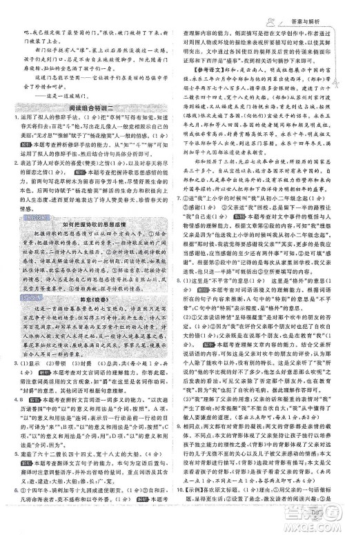 开明出版社2021少年班初中语文九年级下册人教版参考答案 开明出版社2021少年班初中语文九年级下册人教版参考答案